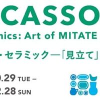 ヨックモックミュージアムでピカソ・セラミック展「見立ての芸術」開催！日本伝統文化とピカソの融合、10月29日から12月28日まで展示