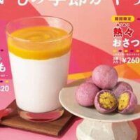 【本日発売】モスバーガー「熱々（あつあつ） おさつボール」「まぜるシェイク さつまいも ～鹿児島県産 紅はるか・マロンゴールド～」秋限定！