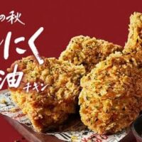 ケンタッキー「にんにく醤油チキン」9月25日発売！唐辛子や香ばしい胡麻が効いたやみつきになる味わい