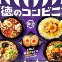 ファミリーマート 背徳のコンビニ飯「チーズに溺れる濃厚カルボナーラ風ライス」「麺屋こころ監修 背脂ニンニクマシマシ！台湾風まぜそば」など8品