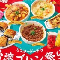 ミスタードーナツ 台湾ゴハン祭り「台湾風ルーロー麺」「ピザッタ 台湾風ルーロー」「台湾ごま団子風パイ」など6品