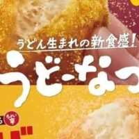 丸亀製麺 秋の新作「丸亀うどーなつ 焼きいも味/ピザ味」登場！うどん生まれのもちもち食感