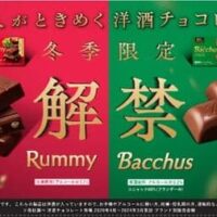 ロッテ 大人の洋酒チョコ「ラミー」「バッカス」今年も解禁！「カスタードケーキ＜バッカス仕立て＞個売り」も登場