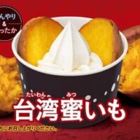 ミニストップ「台湾蜜いも」ひんやりソフトクリームバニラ×甘くあたたかい焼芋のハイブリットスイーツ！