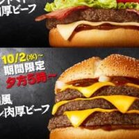 マクドナルド「炙り醤油風 トリプル肉厚ビーフ」サムライマックの大人気バーガー 期間限定復活！夕方5時から限定