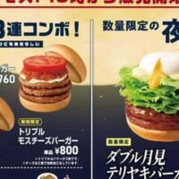 モスバーガー 夜モス「トリプルモスバーガー」「トリプルモスチーズバーガー」「ダブル月見テリヤキバーガー」10月15日発売！