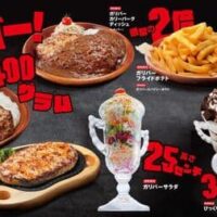 【本日発売】びっくりドンキー「ガリバー」メニュー今年も！「ガリバーバーグディッシュ」「ガリバーフライドポテト」など