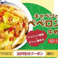 松屋「キャベツとベーコンのペペロンチーノ牛めし」イタリアンな新作！ガツンとにんにくのピリ辛な味わい