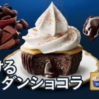 ミニストップ「とろけるフォンダンショコラ」ソフトクリームバニラをのせた温冷スイーツ！60DAYSチョコレート使用