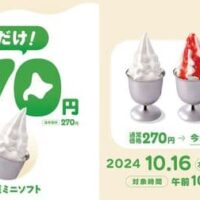 【お得】びっくりドンキー「北海道ミニソフト」期間限定で100円引き！イチゴソース・チョコソースも