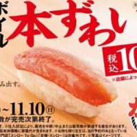 スシロー かに初め祭「ボイル本ずわい蟹」「蟹押し寿司」「濃厚かに味噌ラーメン」「カニクリーミーコロッケ」など かにづくし！