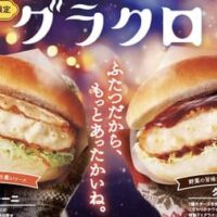 コメダ珈琲店、季節限定バーガー「グラクロ」が11月27日より販売開始！今年は新作「グラクロ 薫るポルチーニ」も登場！