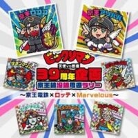 京王電鉄×ロッテ×マーベラスの共同企画「ビックリマン 悪魔VS天使 39（サンキュー）周年企画」を実施！コラボ記念乗車券の発売や「ビックリマントレイン」の運行など楽しい企画が目白押し