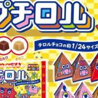 【本日発売】チロルチョコ｜チョコで手軽に節分体験！新発売「プチロル＜節分パック＞」