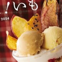 ココス「おいもフェア」開催！紅はるかの焼きいもを使用したビッグパフェなど、秋の味覚を満喫