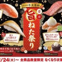 はま寿司 年末年始豪華旨ねた祭り「生本ずわいがに」「鹿児島黒牛5等級握り」「炙りとろサーモン 柚子おろし盛り」など登場！