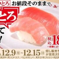 【本日発売】スシロー 冬のうまいもん祭 第二弾「特ネタ中とろ ＋ 大とろ（ミニシャリ）」「国産とらふぐづくし」登場！