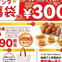 【予約開始】ケンタッキー2025年「ケンタ福袋」4,190円相当の商品引換券・大容量保冷バッグ・クーポンつきケンタおみくじ入り！