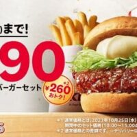 【お得】ケンタッキー「和風チキンカツバーガーセット590円」キャンペーン 1月6日から！30年愛されてきた人気バーガー