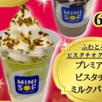 ミニソフ「プレミアムピスタチオミルクパフェ」「ホットファッジチョコレートパフェ」クリスマス向けの新メニュー！