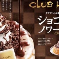 コメダ珈琲店「クラブハリエ監修 ショコラノワール」シュガーコーティングをまとったデニッシュにショコラソース＆フレークトッピング！