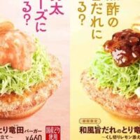 モスバーガー「明太チーズのとり竜田（たつた）バーガー ～タルタル仕立て～」1月29日新発売！「和風旨（うま）だれのとり竜田（たつた）バーガー ～くし切りレモン添え～」はリニューアル