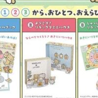 【本日発売】ロッテリア「おきにいりみーつけた♪リラックマキッズセット」おもちゃはシールブック・ミニハウス・箱型ジオラマから選べる！