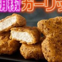 マクドナルド「スパイシーチキンマックナゲット 黒胡椒ガーリック」1月15日発売！「コク深にんにくソース」「3種のチーズソース」も