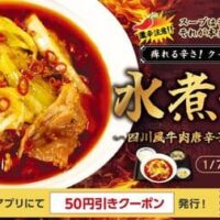 松屋史上最も辛い「水煮牛肉（シュイジューニューロー）～四川風牛肉唐辛子煮込み～」1月7日発売！冷えた身体を温める旨辛中華