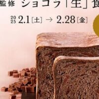 乃が美「ゴディバ監修 ショコラ『生』食パン」「ゴディバ監修 チョコレートクリーム」2月1日発売！カカオ際立つリッチな風味