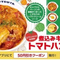 松屋「煮込みキャベツのトマトハンバーグ」人気のハンバーグシリーズに新作登場！目玉焼き乗せ＆とろ～りチーズがけも