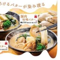 はなまるうどん「ホタテ味噌バター」「豚肉味噌バター」赤味噌×白味噌の特製スープ！ピリ辛のニンニク辛味噌入りも