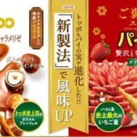 【本日発売】ロッテ「パイの実＜贅沢とちおとめタルト＞」「トッポ＜ヘーゼルナッツのキャラメリゼ＞」ブランド史上初の新製法！2月18日発売