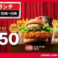ケンタランチ「チキンフィレバーガーセット」「和風チキンカツバーガーセット」今だけ550円!ポテト&ドリンク付き