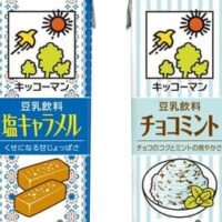 【本日発売】「キッコーマン 豆乳飲料 塩キャラメル」「キッコーマン 豆乳飲料 チョコミント」プリンやアイスにアレンジしても！