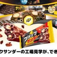 【本日開店】工場見学施設「ブラックサンダー ワク ザクファクトリー」愛知にオープン！隣接の直営店では詰め放題も