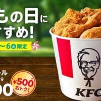 【本日発売】ケンタッキー「こどもの日9ピースバーレル」5日間限定で500円お得！秘伝レシピの看板メニュー“オリジナルチキン”入り