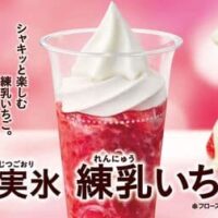ミニストップ「ハロハロ果実氷 練乳いちご」北海道ミルクソフト×フローズンフルーツ×練乳シロップ！