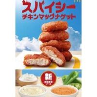 【本日発売】マクドナルド「スパイシーチキンマックナゲット」「サワークリームペッパーソース」「ホットハラペーニョマヨソース」期間限定！夜マック「食べくらべポテナゲ大・特大」も