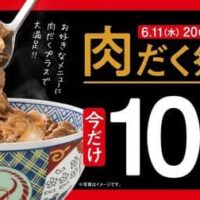 吉野家「肉だく祭」牛小鉢100円引き！お得な「吉野家プリカ10％に増額ボーナスチャージキャンペーン」「アルコールキャンペーン」も実施