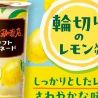 「珈琲所コメダ珈琲店 クラフトレモネード」まる絞り果汁と輪切りレモン入りのチルドカップ飲料！手作り感にこだわった爽やかな味わい