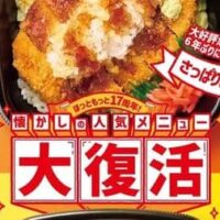 【本日発売】ほっともっと「さっぱりおろしかつめし」「今治焼豚玉子飯」懐かしの人気メニューが進化して復活！17周年記念
