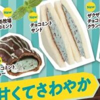 ファミリーマート チョコミントフェア「チョコミントフラッペ」「たべる牧場チョコミント」「チョコミントシュー」など14品登場!