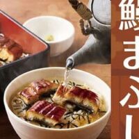 【本日発売】やよい軒「うなぎまぶし定食」「上うなぎまぶし定食」「特上うなぎまぶし定食」「うなぎ御膳」無料だしサービスでひつまぶし風お茶漬けも！