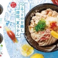 はなまるうどん「3種薬味で食べる 豚しゃぶうどん」鬼おろし・みょうが・青ネギをトッピング!ピリ辛「3種薬味で食べる 青唐入り豚しゃぶうどん」も