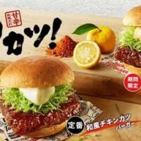 【本日発売】ケンタッキー「和風チキンカツバーガー本格ゆず七味」醤油風味のテリヤキソースに爽やかな香りと辛さがマッチ!お得なケンタランチも
