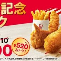 【本日発売】【520円お得】ケンタッキー「創業記念パック」オリジナルチキン・カーネルクリスピー・ポテト入り！創業55周年の感謝を込めて