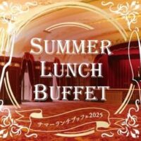 ホテルニューグランド（横浜・山下町）で2025年8月10日（日）・12日（火）～14日（木）・16日（土）・17日（日）の6日間限定で「サマーランチブッフェ」を開催！