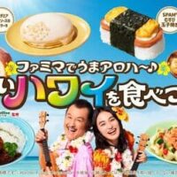 ファミリーマート ハワイキャンペーン「アサイーボウルアイス」「マラサダ(マカダミアチョコホイップ)」「SPAMむすび ツナマヨネーズ」など12品!