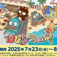 スシロー×サンリオ「はぴだんぶい」コラボレーション!限定ピック・ステッカー・クリアポーチ・ぬいぐるみ付き寿司やスイーツ
